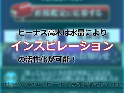 「当たる」と言われる所以は？ビーナス高木の占術に注目！